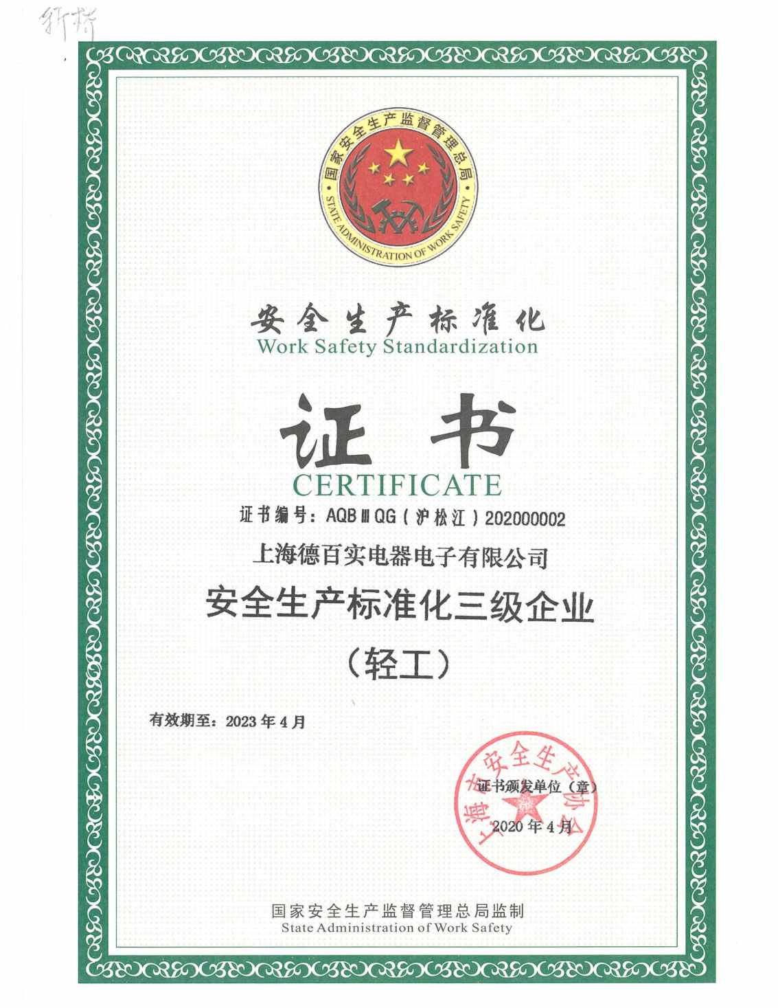 TPS certificate
